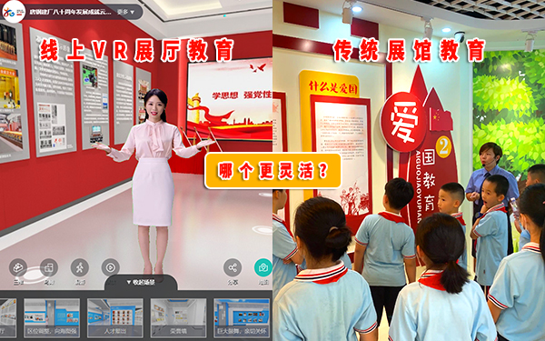 線上VR展廳教育與傳統(tǒng)展館教育，哪個(gè)更靈活？