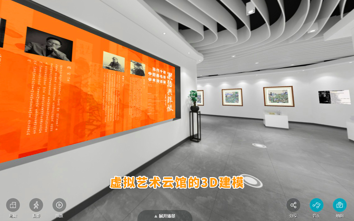 虛擬藝術(shù)云展館是支持3D建模
