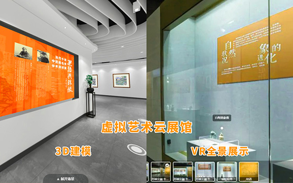 虛擬藝術(shù)云展館是否支持3D建模和VR全景展示？