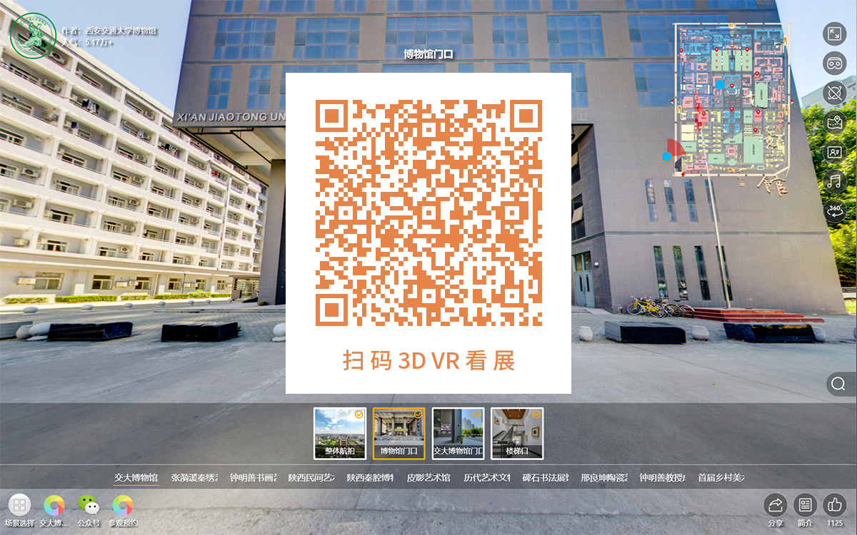 西安交通大學(xué)博物館虛擬展館的二維碼入口