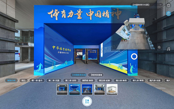 “體育力量 中國精神” 數(shù)字化線上展廳震撼上線！