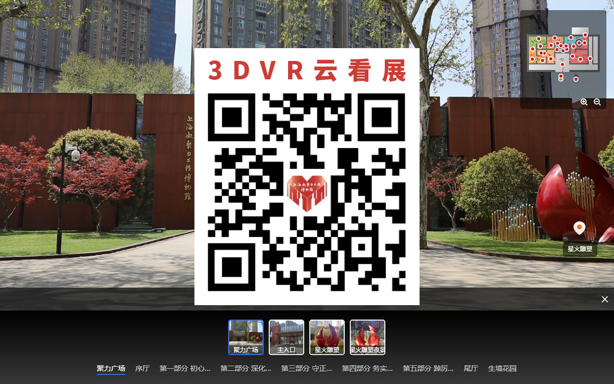 3DVR云看展“上海凝聚力工程博物館3D展廳”的二維碼