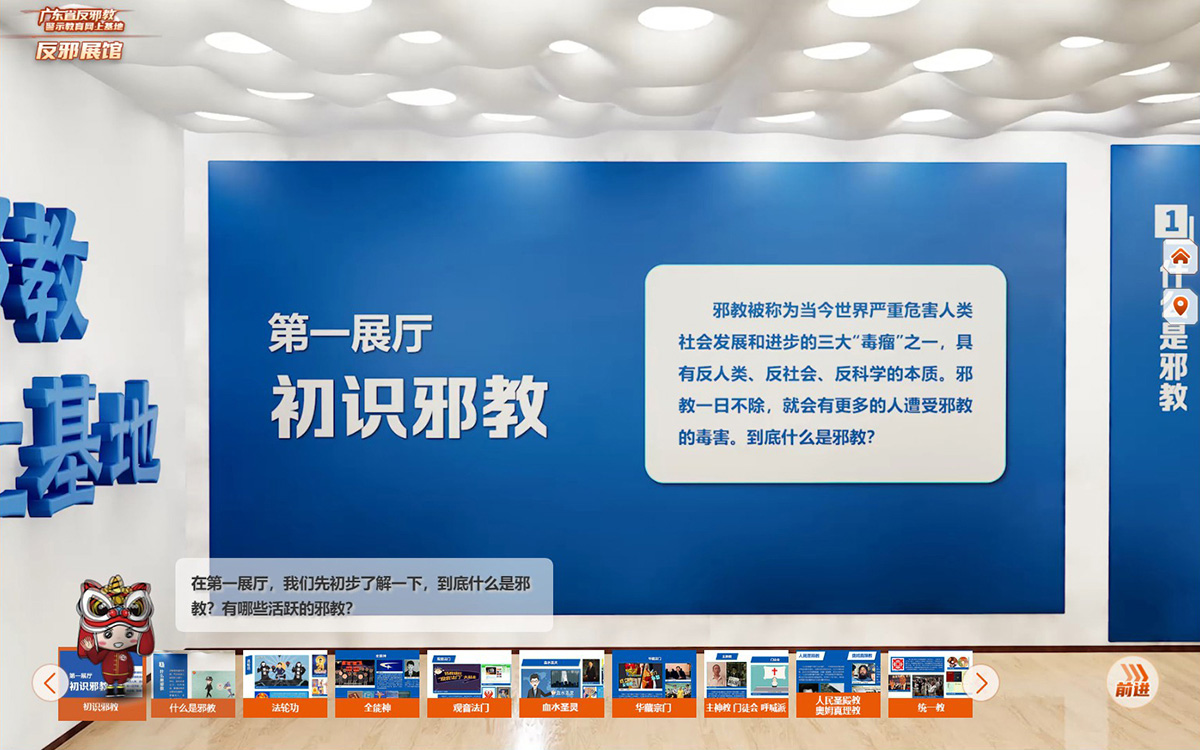 反邪教警示教育虛擬展館的第一云展廳：初識(shí)邪教