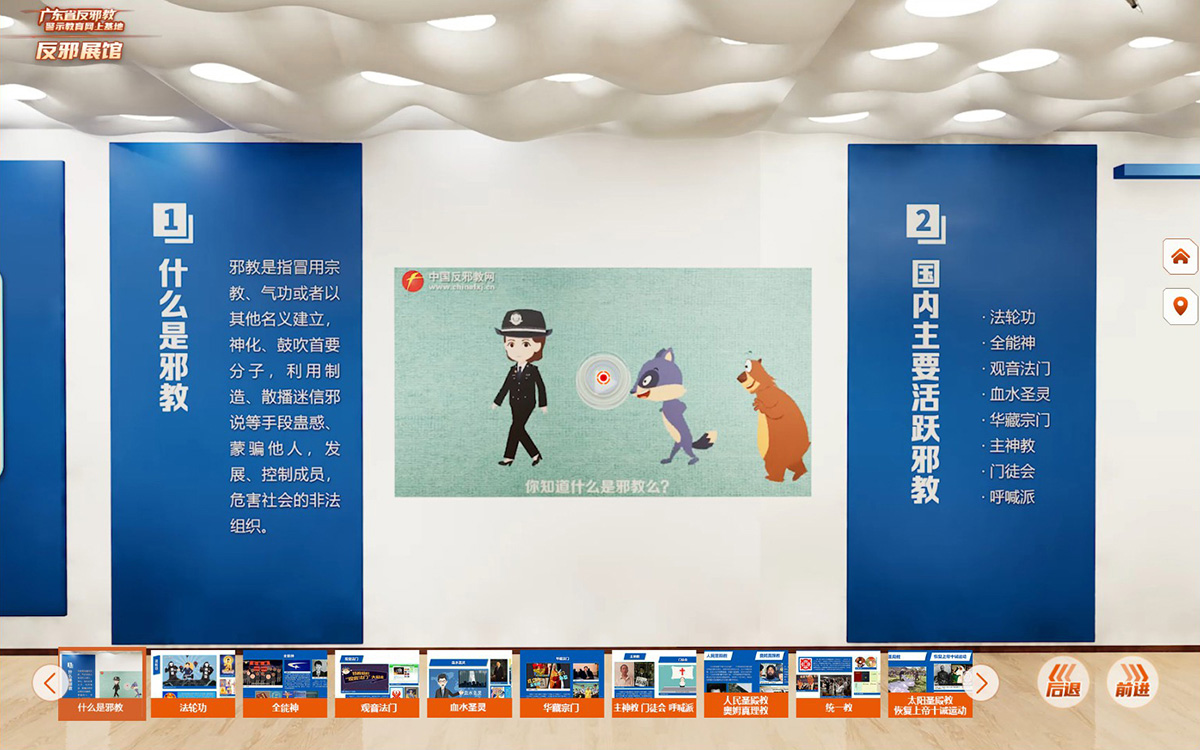 反邪教警示教育虛擬展館的第一云展廳：初識(shí)邪教