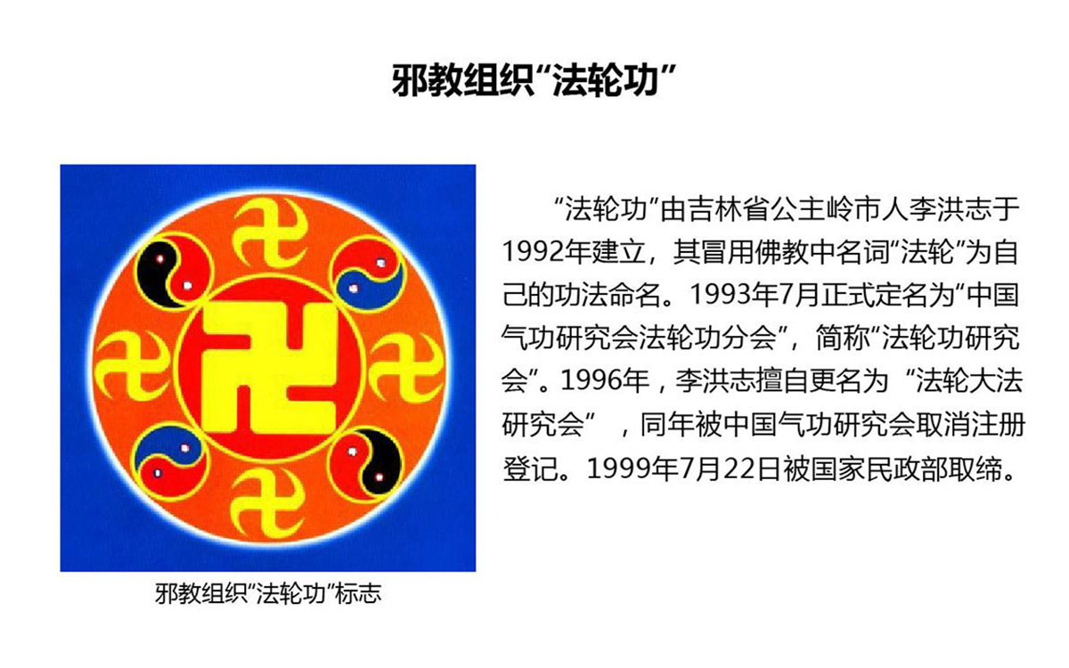 反邪教警示教育虛擬展館的第一云展廳：初識(shí)邪教