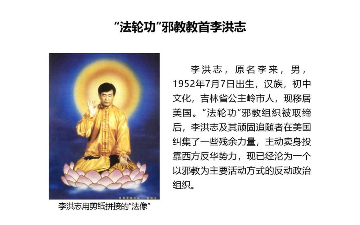 反邪教警示教育虛擬展館的第一云展廳：初識(shí)邪教