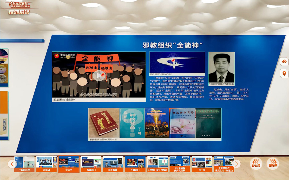 反邪教警示教育虛擬展館的第一云展廳：初識(shí)邪教