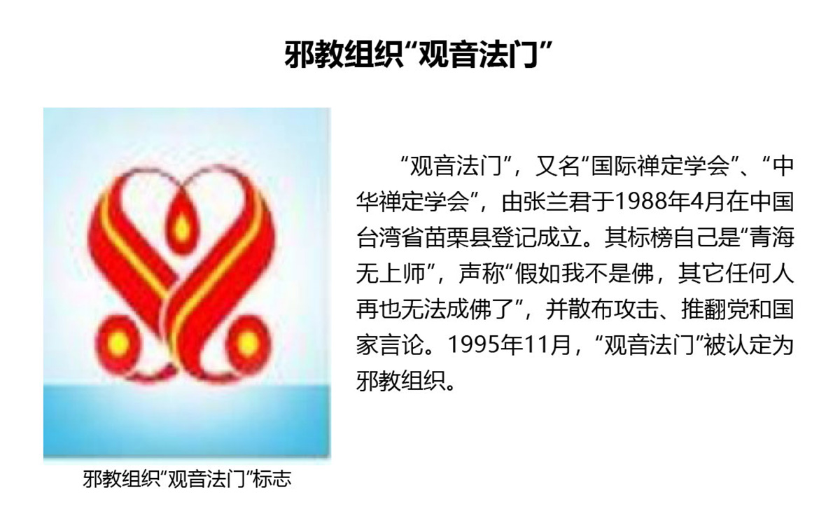 反邪教警示教育虛擬展館的第一云展廳：初識(shí)邪教