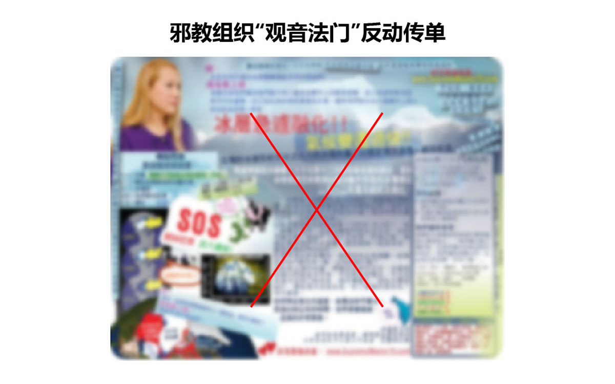 反邪教警示教育虛擬展館的第一云展廳：初識(shí)邪教