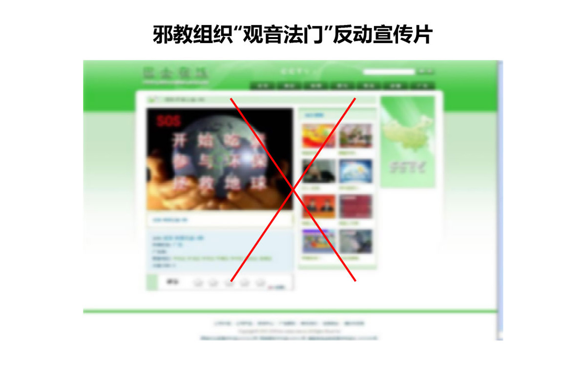 反邪教警示教育虛擬展館的第一云展廳：初識(shí)邪教
