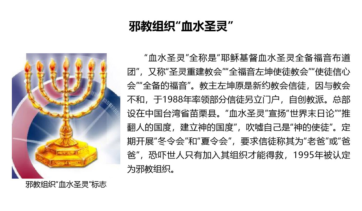 反邪教警示教育虛擬展館的第一云展廳：初識(shí)邪教
