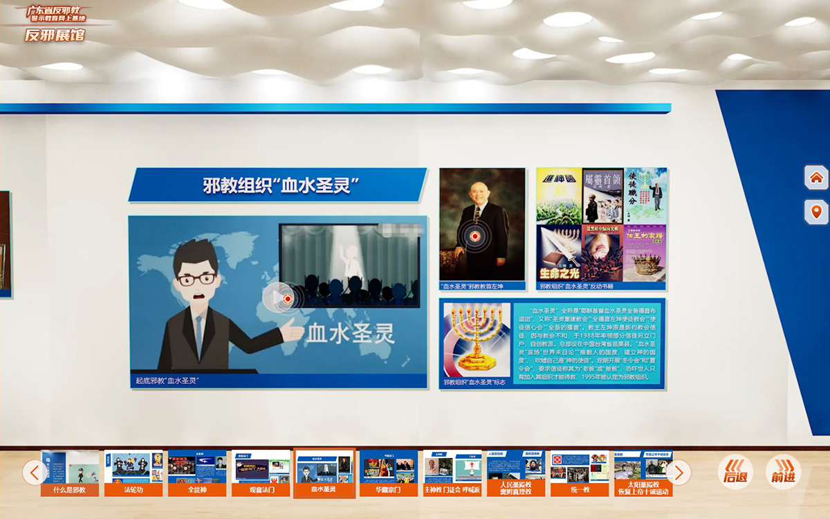 反邪教警示教育虛擬展館的第一云展廳：初識(shí)邪教