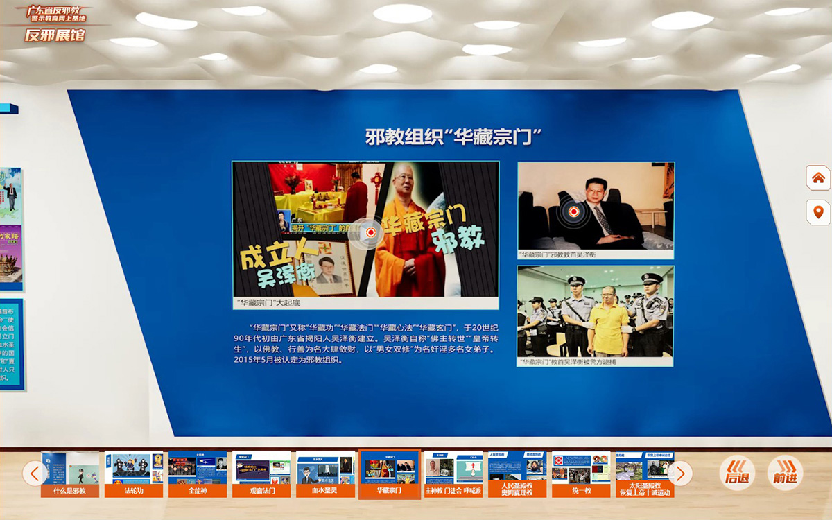 反邪教警示教育虛擬展館的第一云展廳：初識(shí)邪教
