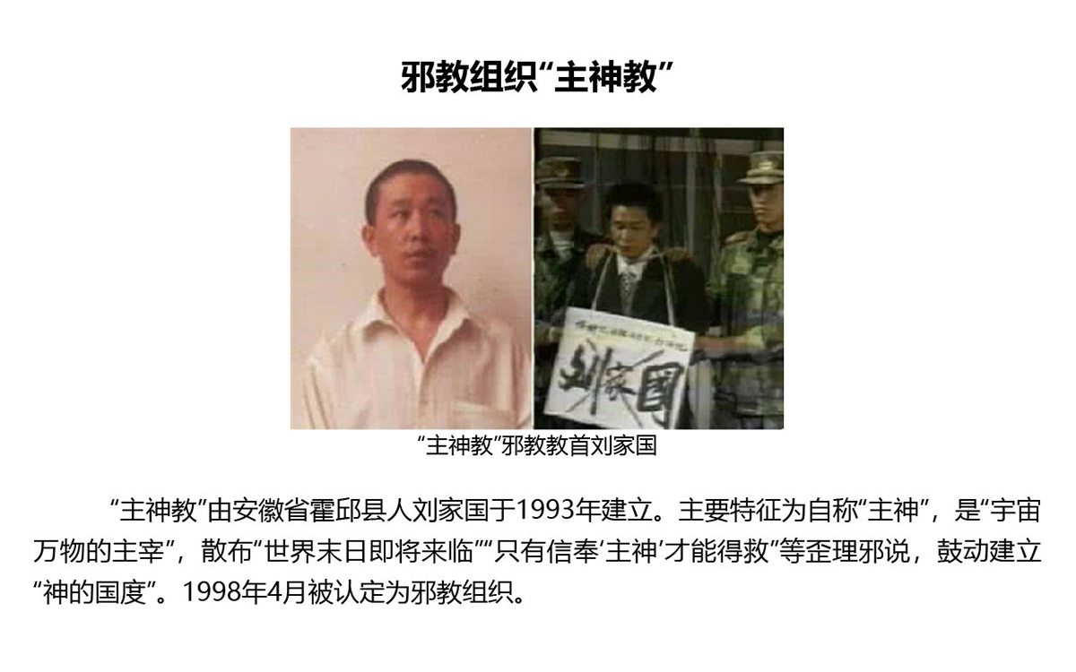 反邪教警示教育虛擬展館的第一云展廳：初識(shí)邪教