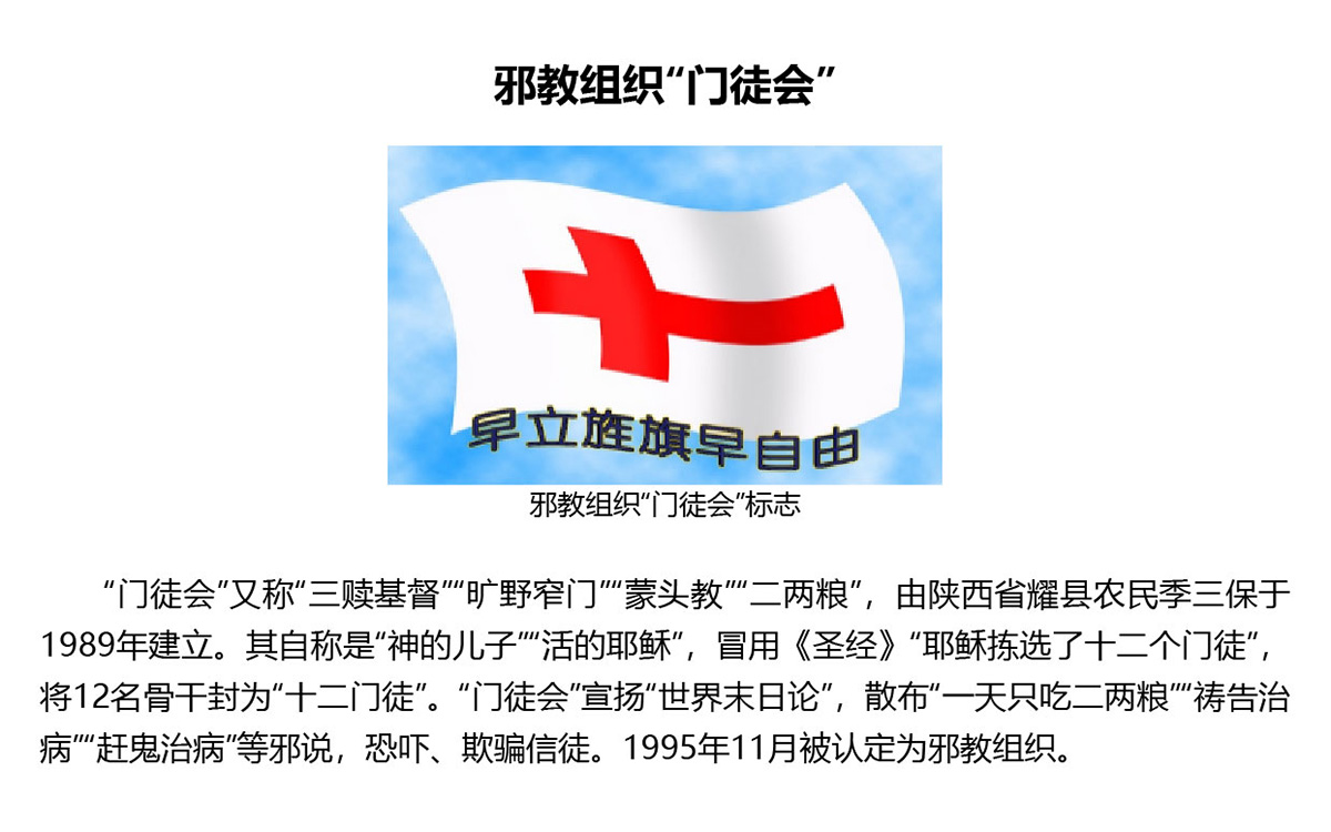 反邪教警示教育虛擬展館的第一云展廳：初識(shí)邪教
