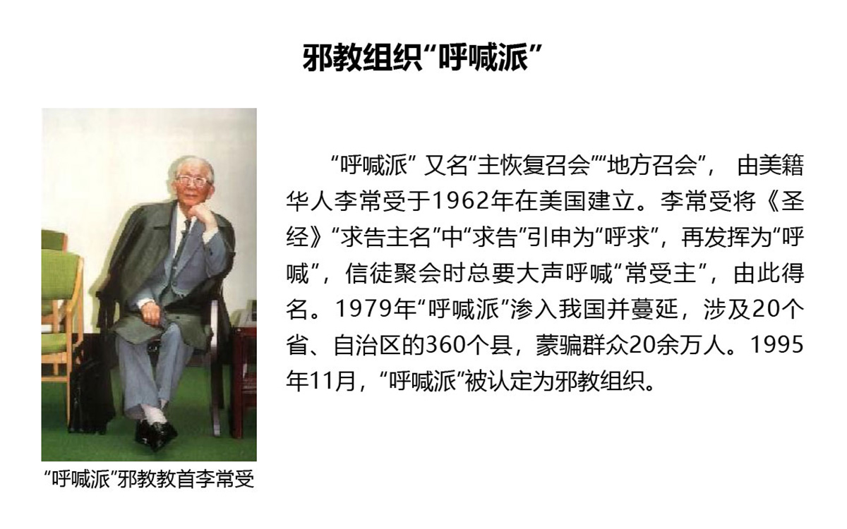 反邪教警示教育虛擬展館的第一云展廳：初識(shí)邪教