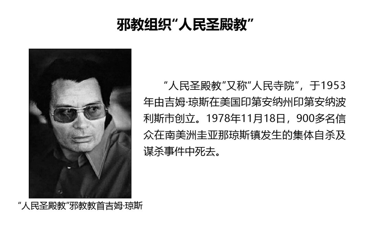 反邪教警示教育虛擬展館的第一云展廳：初識(shí)邪教