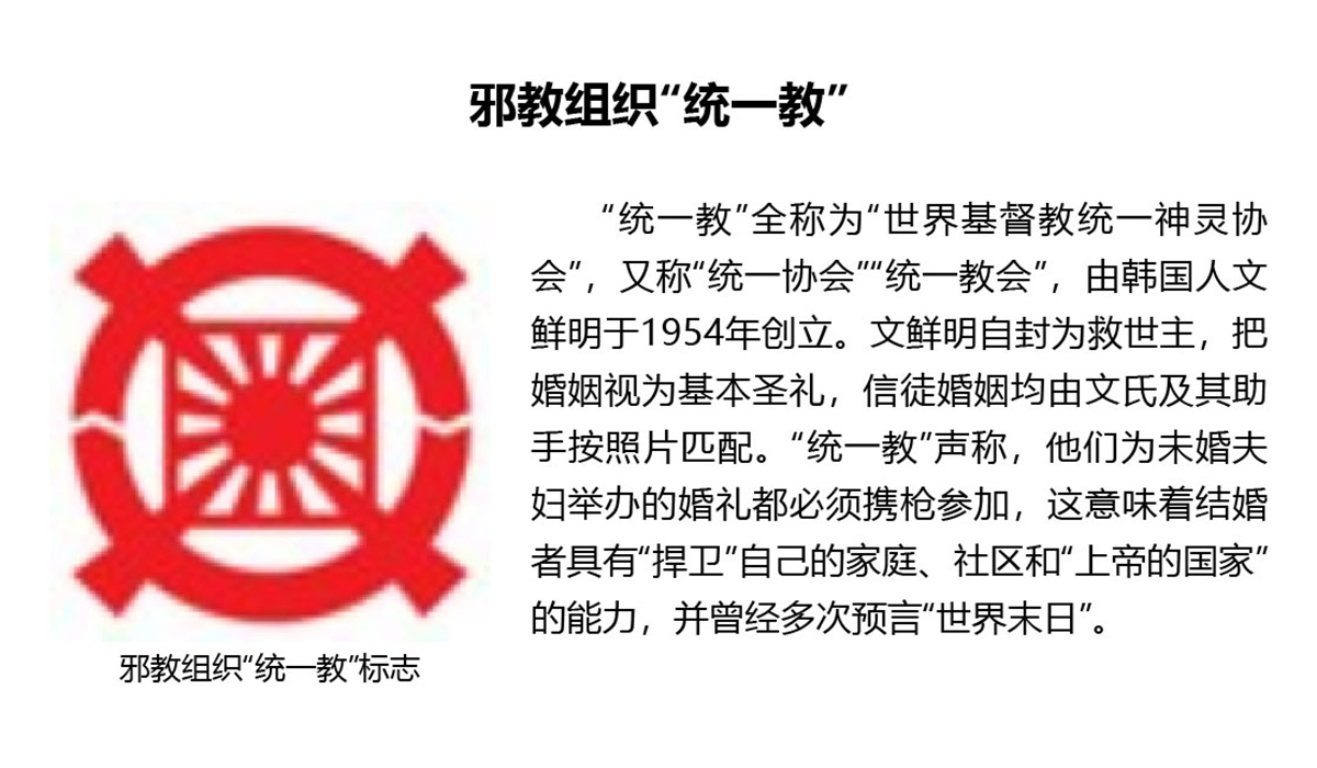 反邪教警示教育虛擬展館的第一云展廳：初識(shí)邪教