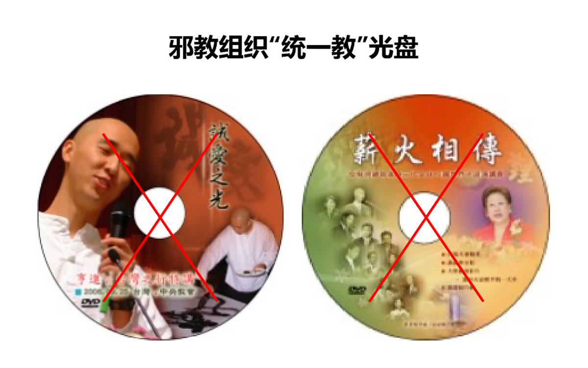 反邪教警示教育虛擬展館的第一云展廳：初識(shí)邪教