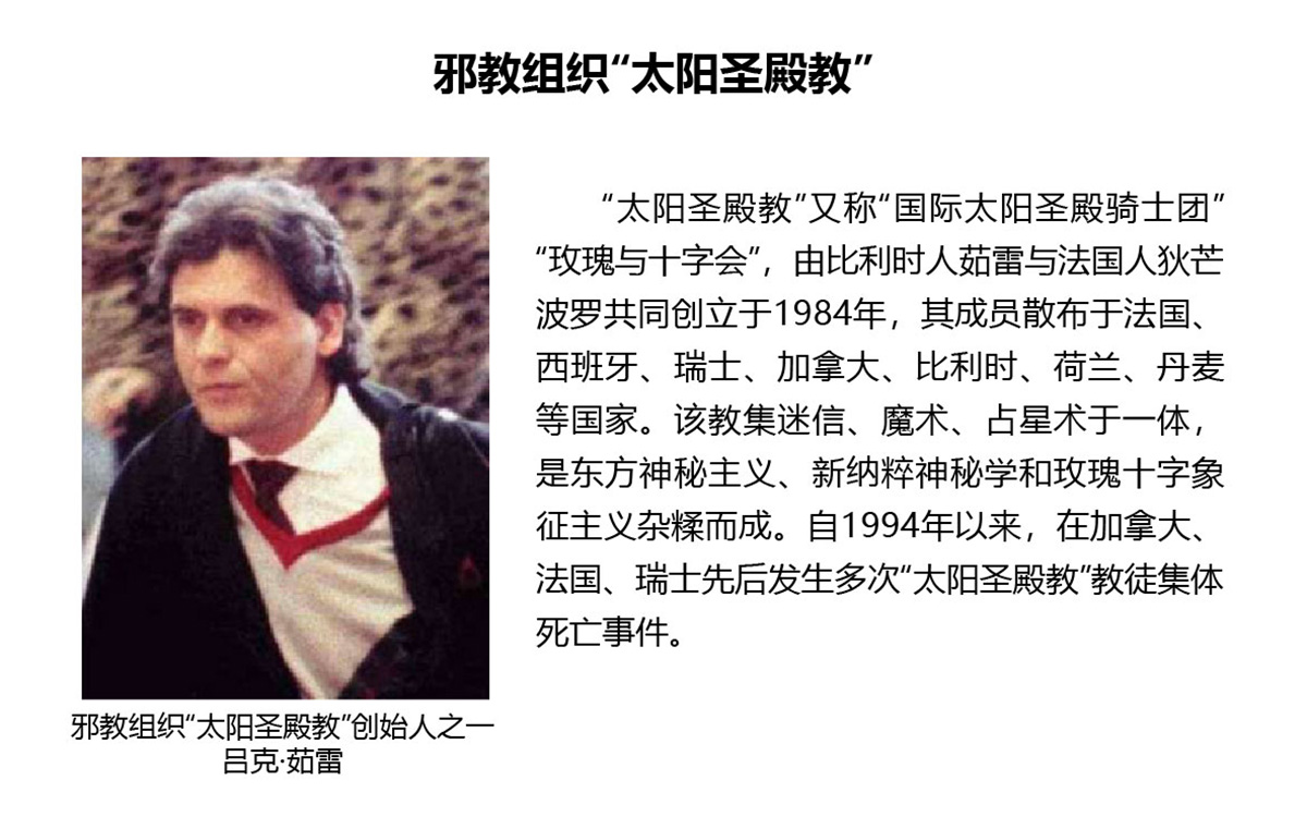 反邪教警示教育虛擬展館的第一云展廳：初識(shí)邪教