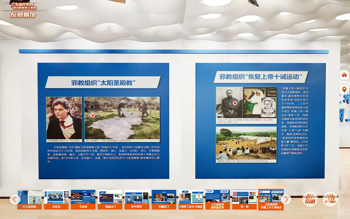 反邪教警示教育虛擬展館的第一云展廳：初識(shí)邪教