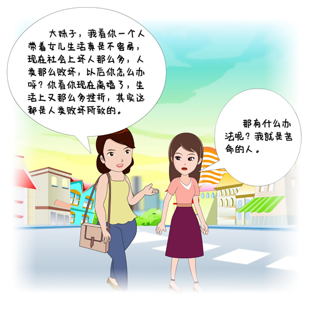 反邪教警示教育虛擬展館漫畫《離婚婦女加入“全能神”最后落得一場空》