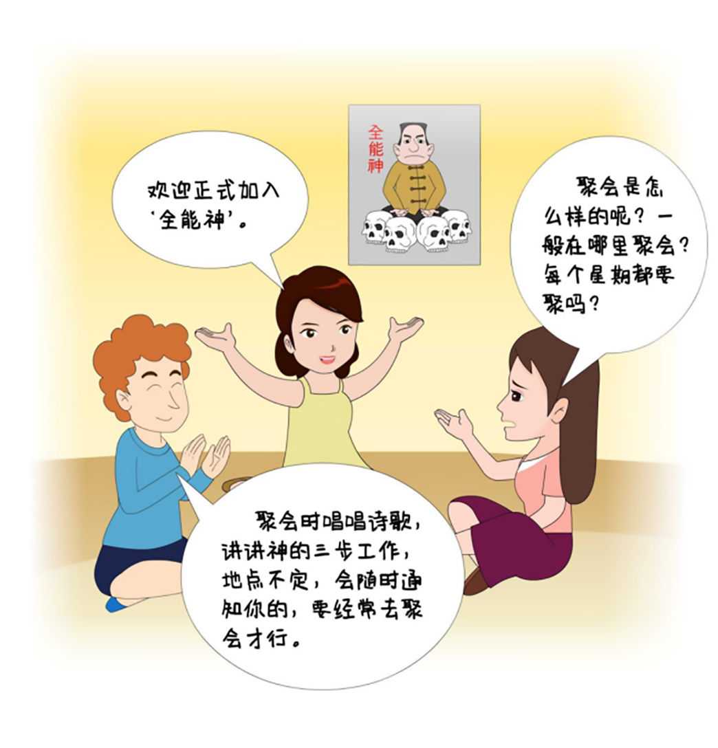 反邪教警示教育虛擬展館漫畫《離婚婦女加入“全能神”最后落得一場空》