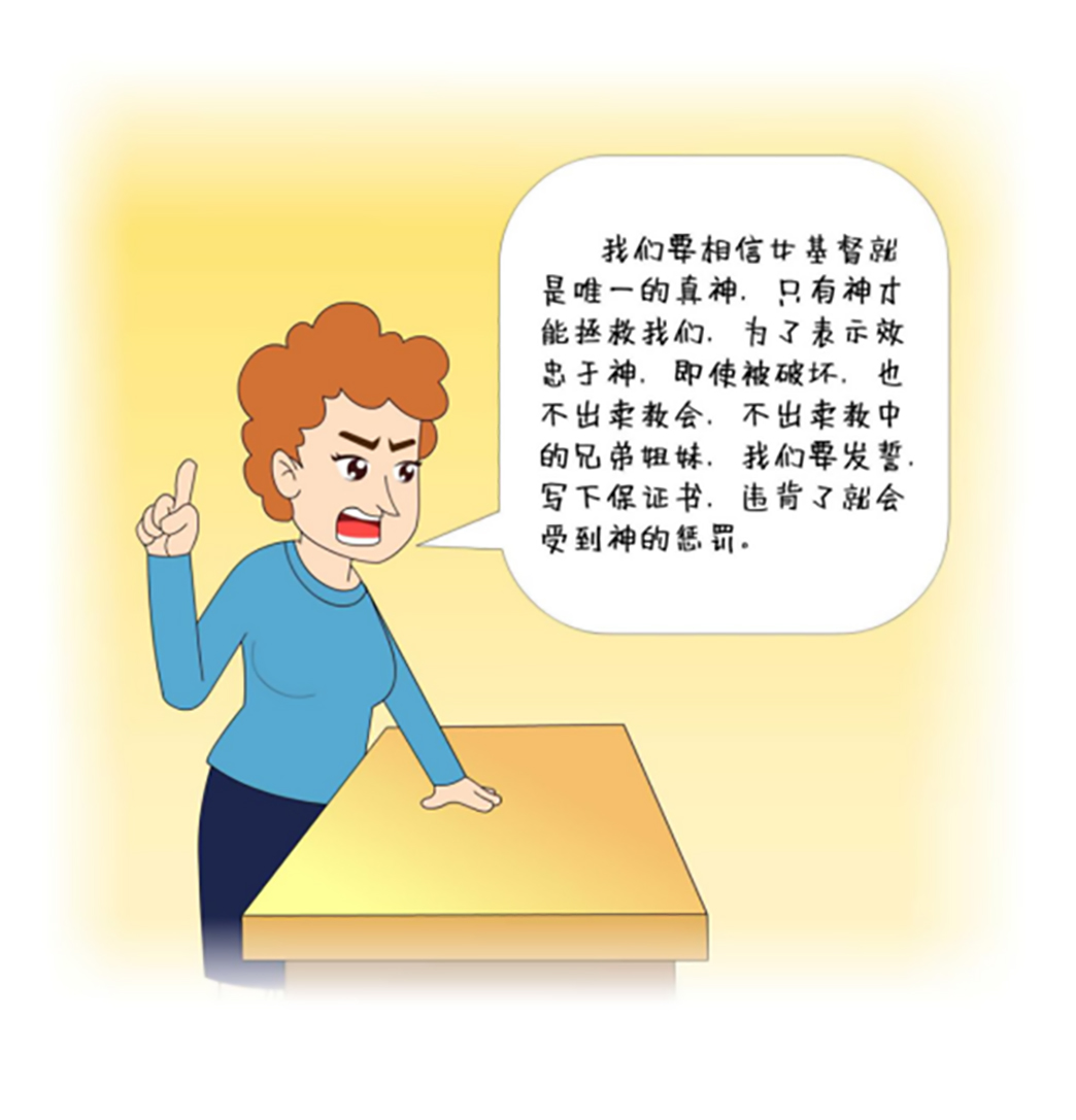 反邪教警示教育虛擬展館漫畫《離婚婦女加入“全能神”最后落得一場空》