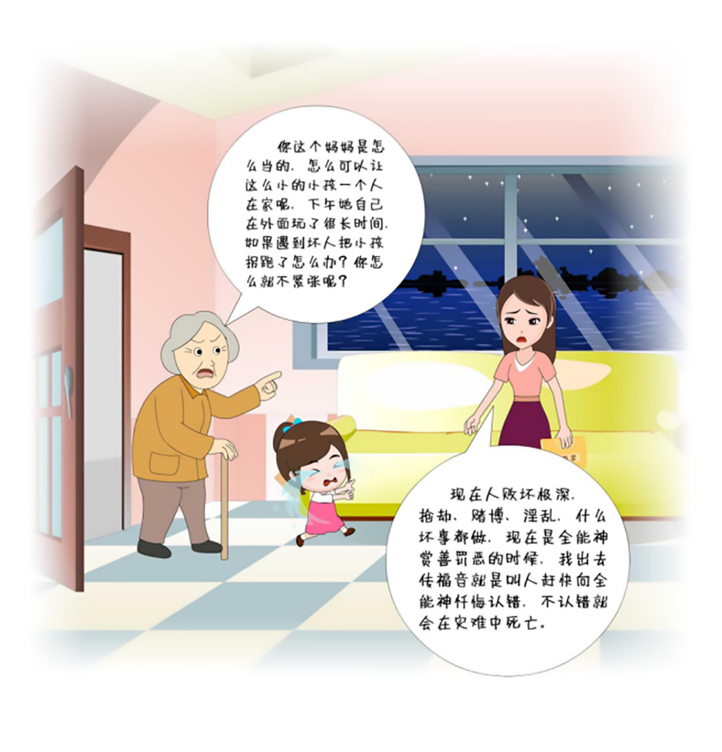 反邪教警示教育虛擬展館漫畫《離婚婦女加入“全能神”最后落得一場空》