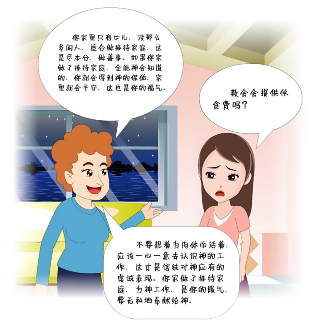 反邪教警示教育虛擬展館漫畫《離婚婦女加入“全能神”最后落得一場空》