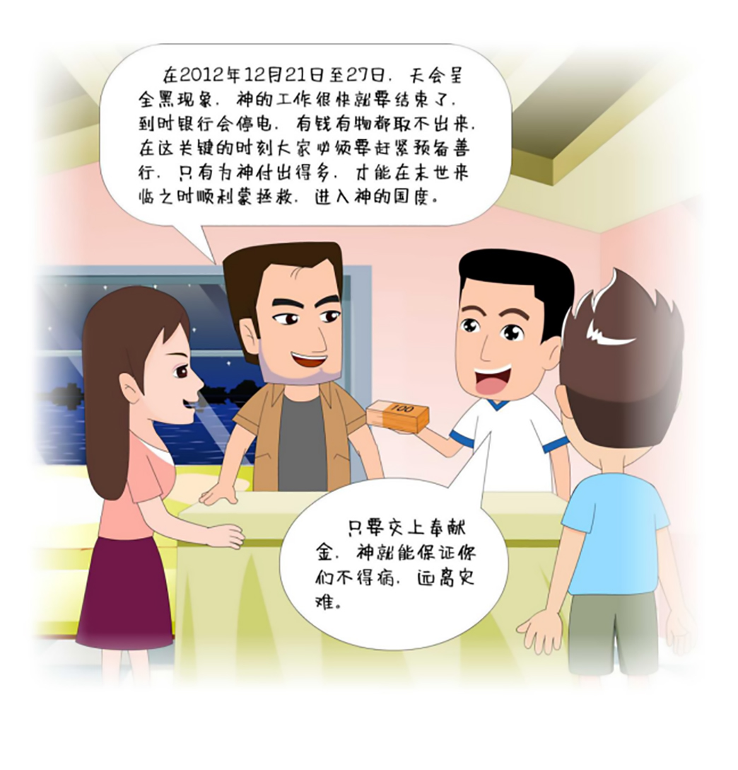 反邪教警示教育虛擬展館漫畫《離婚婦女加入“全能神”最后落得一場空》