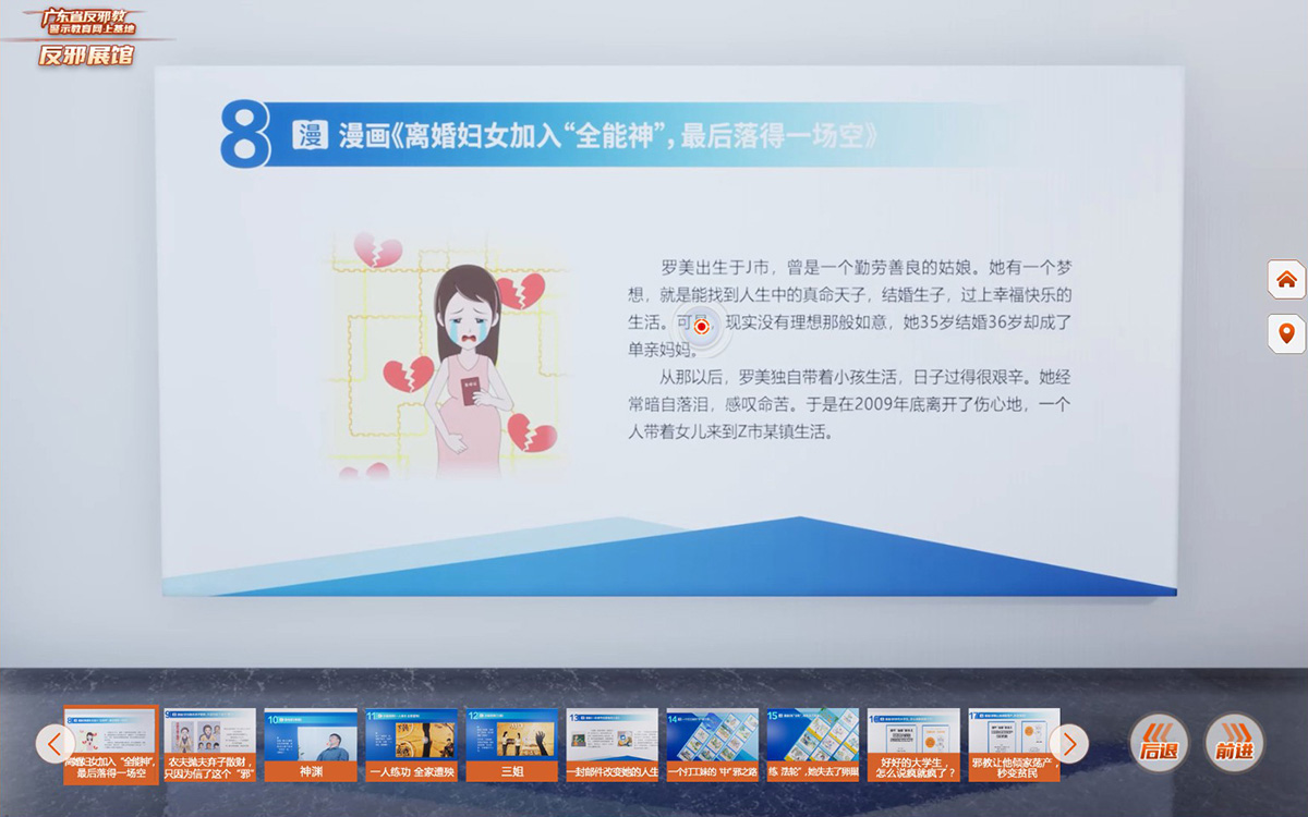 反邪教警示教育虛擬展館漫畫：加入全能神一場空