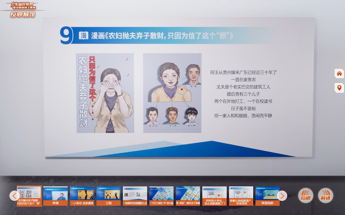 反邪教警示教育虛擬展館漫畫：信邪拋夫棄子散財(cái)