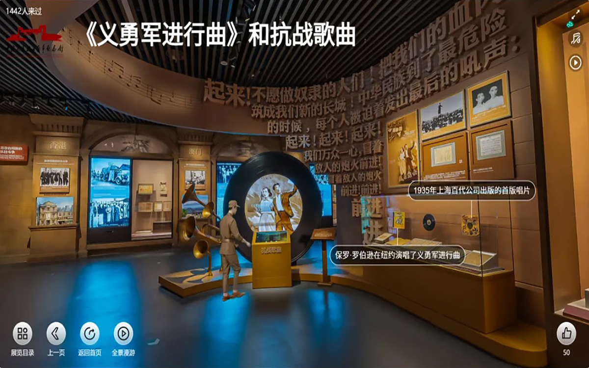 紀(jì)念中國人民抗日戰(zhàn)爭80周年網(wǎng)上展館的《義勇軍進(jìn)行曲》