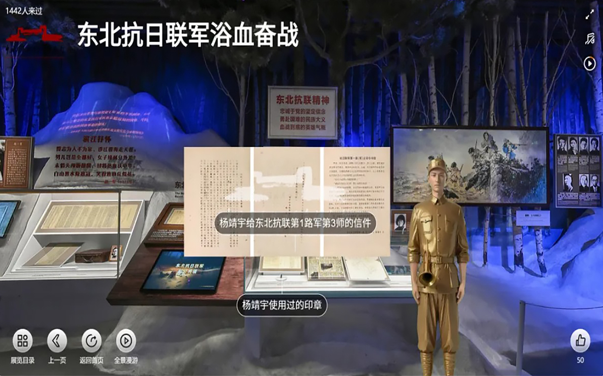 紀(jì)念中國人民抗日戰(zhàn)爭80周年網(wǎng)上展館的東北抗戰(zhàn)聯(lián)軍浴血奮戰(zhàn)主題