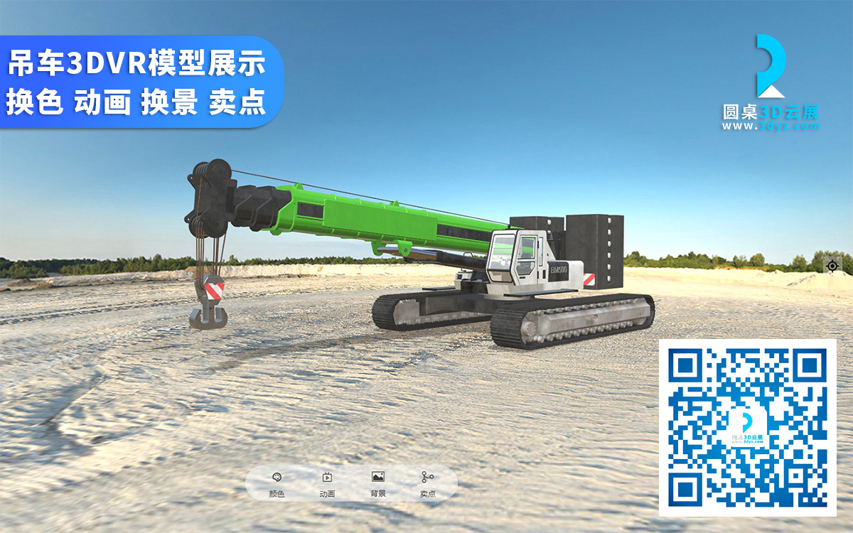 吊車3D展示