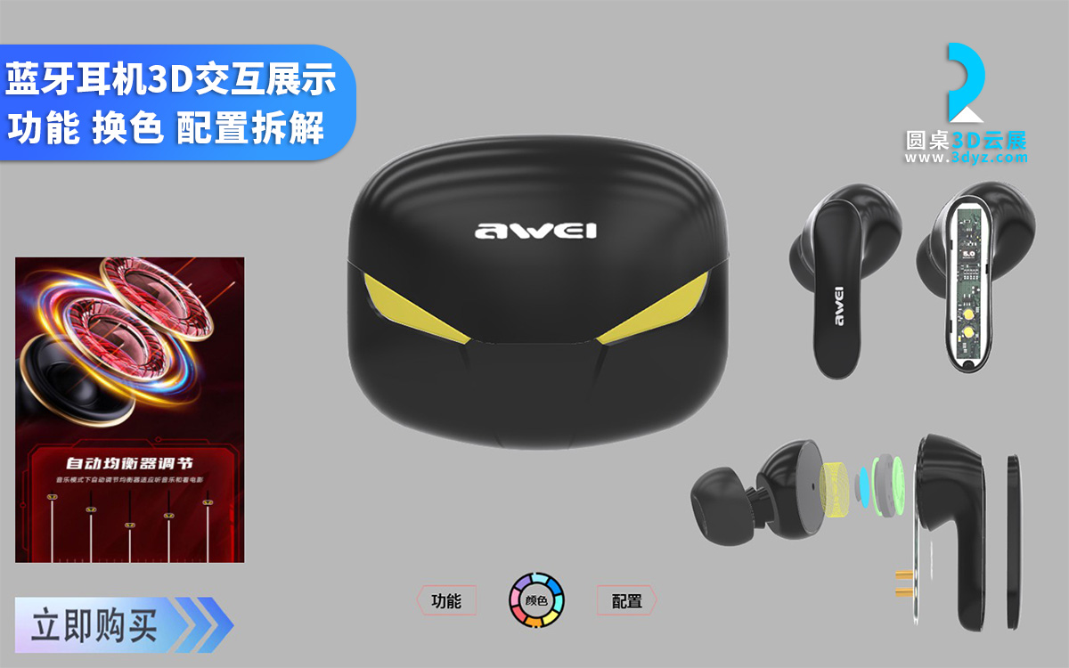 產(chǎn)品3D展示制作