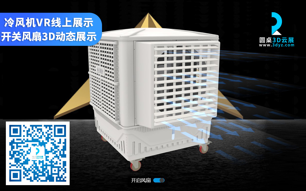 VR風(fēng)扇