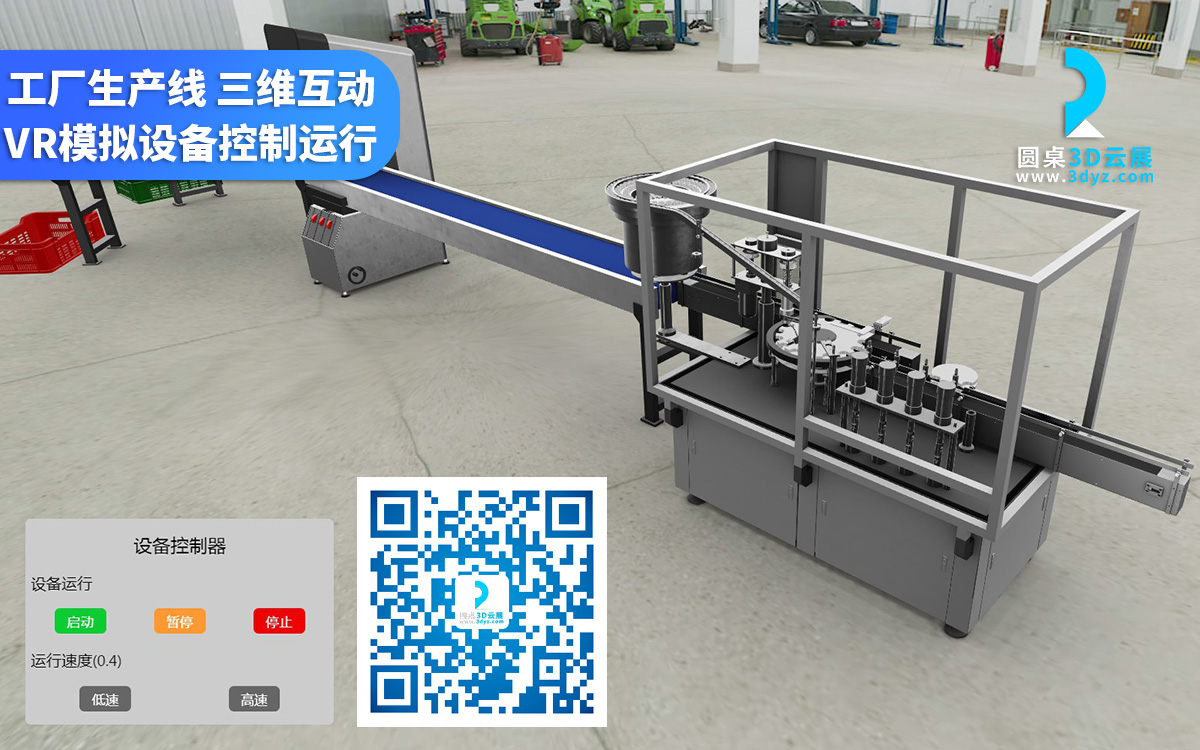 工廠生產(chǎn)線3D交互展示-在線產(chǎn)品VR顯示