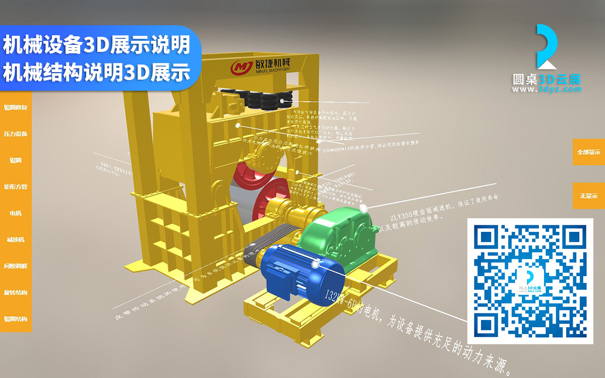 機(jī)械設(shè)備3D展示
