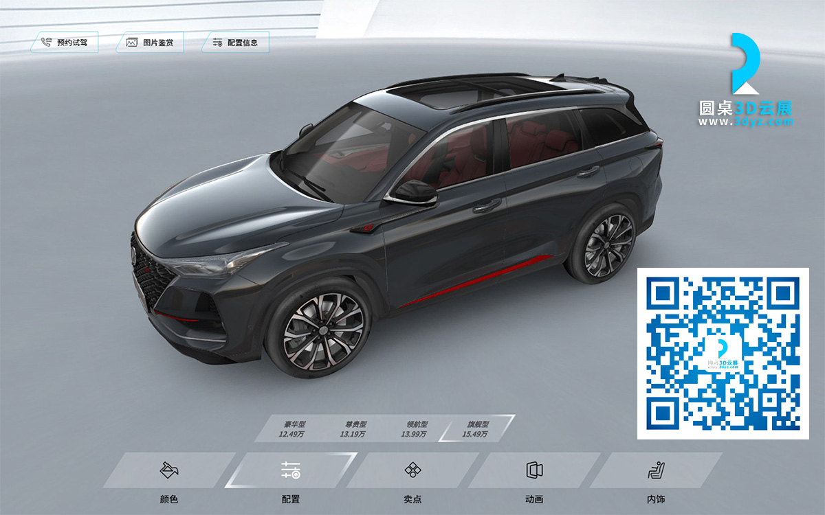 VR看車系統(tǒng)開發(fā)