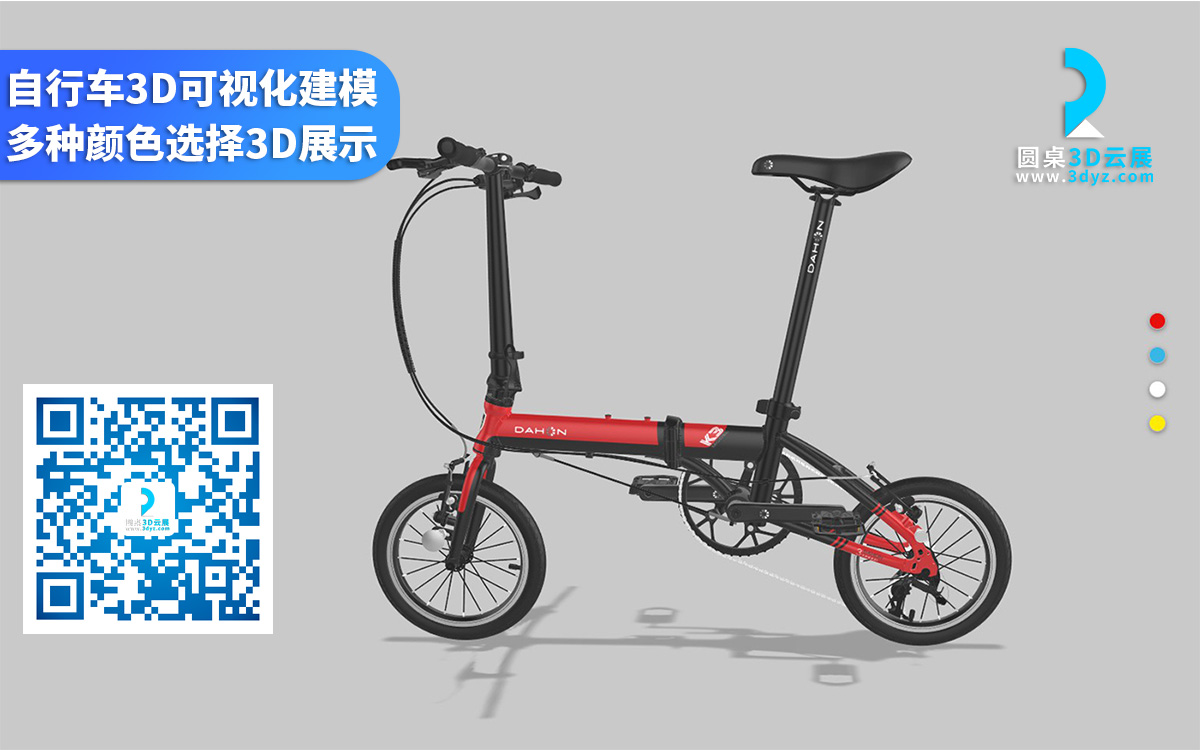 3D自行車建模切換顏色交互效果-3D產(chǎn)品交互設(shè)計