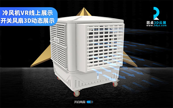 VR風(fēng)扇