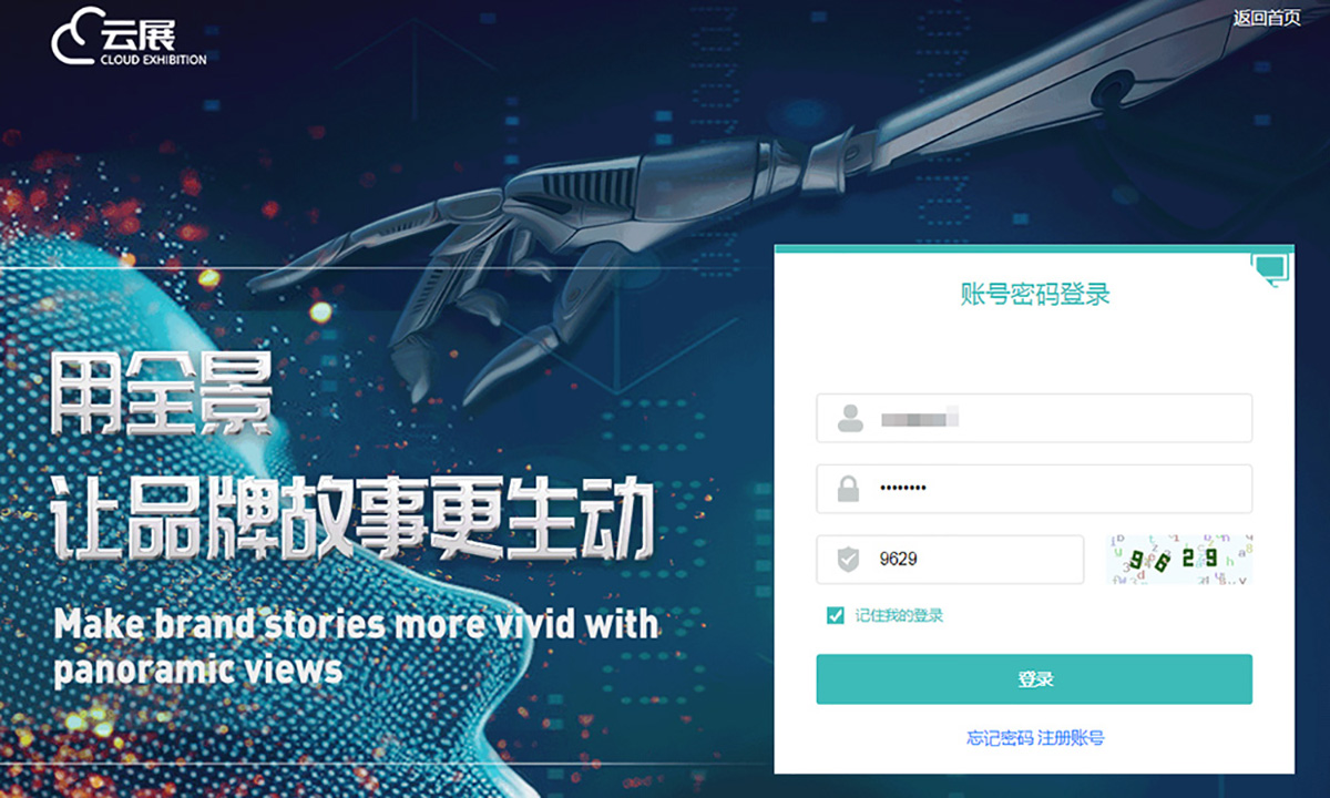 如何在3D云展廳官網(wǎng)上創(chuàng)建虛擬展廳？詳細教程
